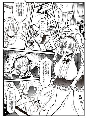 [かんろ堂アート (かんろ堂)] メアリーさん捕まえたんだけどどうしよっか？_003