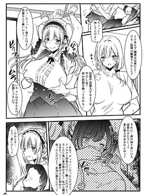 [かんろ堂アート (かんろ堂)] メアリーさん捕まえたんだけどどうしよっか？_049