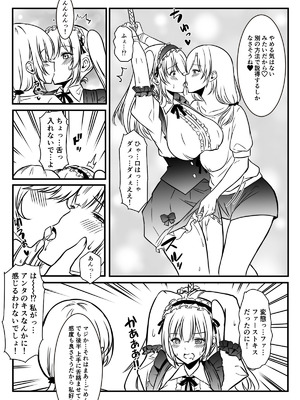 [かんろ堂アート (かんろ堂)] メアリーさん捕まえたんだけどどうしよっか？_051