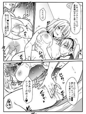 [かんろ堂アート (かんろ堂)] メアリーさん捕まえたんだけどどうしよっか？_070