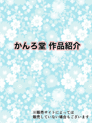 [かんろ堂アート (かんろ堂)] メアリーさん捕まえたんだけどどうしよっか？_088