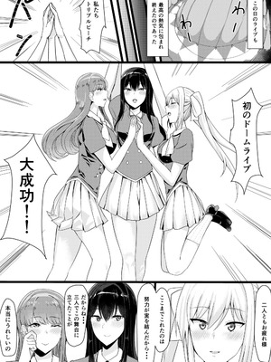 [たまのほうさ] アイドルたちとこんな幸せなえっちができるなんて・・・_03