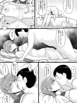 [たまのほうさ] アイドルたちとこんな幸せなえっちができるなんて・・・_37