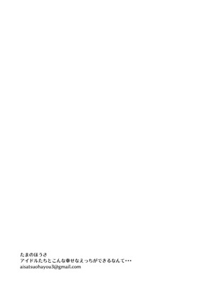 [たまのほうさ] アイドルたちとこんな幸せなえっちができるなんて・・・_79