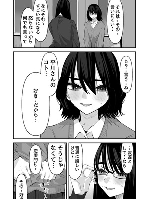 [アウェイ田] 初めての百合セックス_04