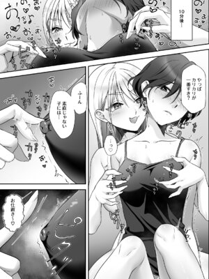 [ソソソ丸 (後で来た)] 親友に乳首調教されてます！？_07