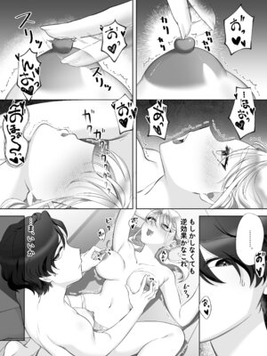  [ソソソ丸] 親友の乳首調教してたら復讐されたんですけど！_13