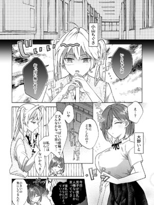 [鳥アゲ亭 (鳥唐アゲル)] コレッ乳首開発されちゃってない？！_02