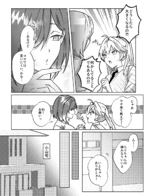 [鳥アゲ亭 (鳥唐アゲル)] コレッ乳首開発されちゃってない？！_05