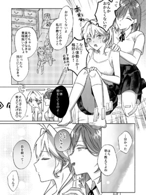 [鳥アゲ亭 (鳥唐アゲル)] コレッ乳首開発されちゃってない？！_06