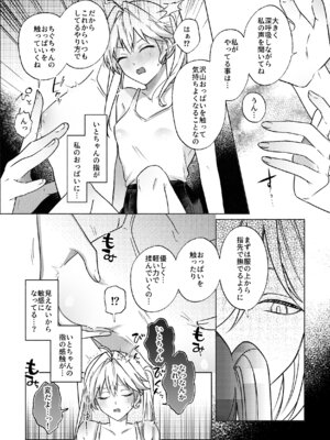 [鳥アゲ亭 (鳥唐アゲル)] コレッ乳首開発されちゃってない？！_07