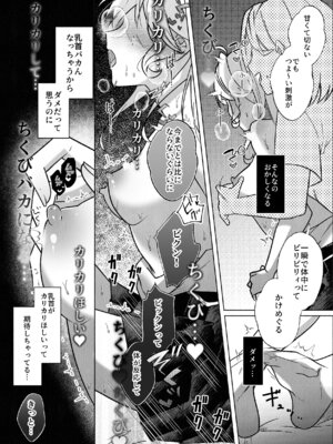 [鳥アゲ亭 (鳥唐アゲル)] コレッ乳首開発されちゃってない？！_21