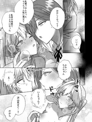 [鳥アゲ亭 (鳥唐アゲル)] コレッ乳首開発されちゃってない？！_24