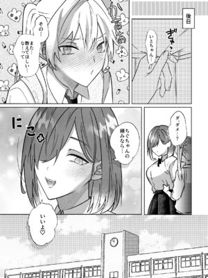 [鳥アゲ亭 (鳥唐アゲル)] コレッ乳首開発されちゃってない？！_34