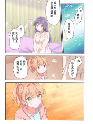 (C105) [ふわふわパレット (HIRO)] 花帆におまかせ (ラブライブ! 蓮ノ空女学院スクールアイドルクラブ)｜交给花帆吧 [中国翻訳]_07