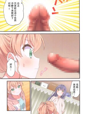 (C105) [ふわふわパレット (HIRO)] 花帆におまかせ (ラブライブ! 蓮ノ空女学院スクールアイドルクラブ)｜交给花帆吧 [中国翻訳]_08