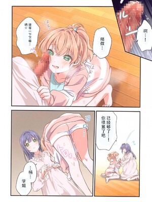 (C105) [ふわふわパレット (HIRO)] 花帆におまかせ (ラブライブ! 蓮ノ空女学院スクールアイドルクラブ)｜交给花帆吧 [中国翻訳]_13