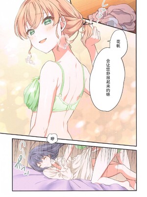 (C105) [ふわふわパレット (HIRO)] 花帆におまかせ (ラブライブ! 蓮ノ空女学院スクールアイドルクラブ)｜交给花帆吧 [中国翻訳]_14