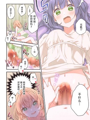 (C105) [ふわふわパレット (HIRO)] 花帆におまかせ (ラブライブ! 蓮ノ空女学院スクールアイドルクラブ)｜交给花帆吧 [中国翻訳]_15