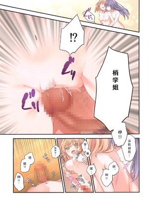 (C105) [ふわふわパレット (HIRO)] 花帆におまかせ (ラブライブ! 蓮ノ空女学院スクールアイドルクラブ)｜交给花帆吧 [中国翻訳]_18