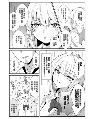 [Umour] 教え子ギャルがエロすぎるッ [中国翻訳]_04