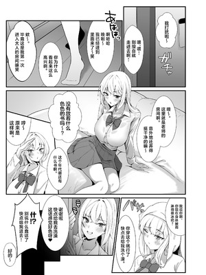 [Umour] 教え子ギャルがエロすぎるッ [中国翻訳]_05