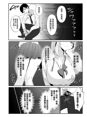 [Umour] 教え子ギャルがエロすぎるッ [中国翻訳]_06