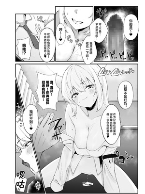[Umour] 教え子ギャルがエロすぎるッ [中国翻訳]_08