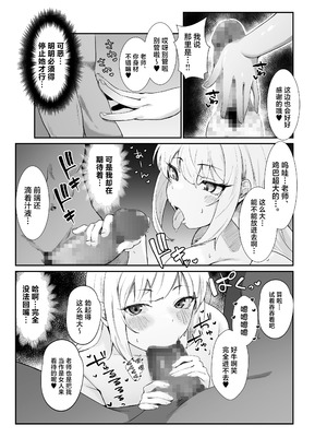 [Umour] 教え子ギャルがエロすぎるッ [中国翻訳]_09