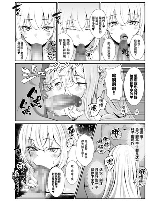[Umour] 教え子ギャルがエロすぎるッ [中国翻訳]_10