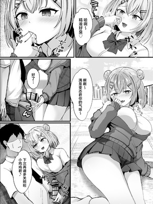 [えちえちらぼ (にゃるもんて)] スケベま♡こ先輩〜スケベな先輩に全部搾り取られる甘マゾ学生性活〜 [中国翻訳] [DL版]_08