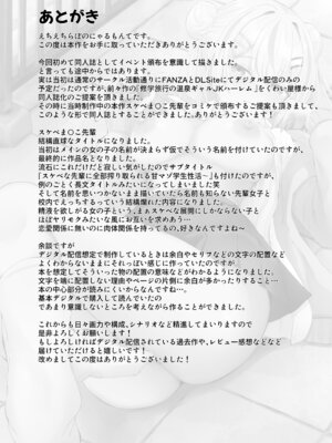 [えちえちらぼ (にゃるもんて)] スケベま♡こ先輩〜スケベな先輩に全部搾り取られる甘マゾ学生性活〜 [中国翻訳] [DL版]_52