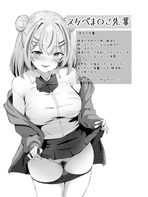 [えちえちらぼ (にゃるもんて)] スケベま♡こ先輩〜スケベな先輩に全部搾り取られる甘マゾ学生性活〜 [中国翻訳] [DL版]_53