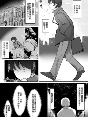 [きゃっと☆キャラメル (こねこ@生後3ヶ月)] 生意気サンタをデリヘル嬢と一緒に調教3Pする話 [甜族星人x我不看本子汉化]_03