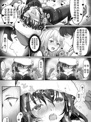 [きゃっと☆キャラメル (こねこ@生後3ヶ月)] 生意気サンタをデリヘル嬢と一緒に調教3Pする話 [甜族星人x我不看本子汉化]_19