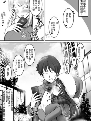 [きゃっと☆キャラメル (こねこ@生後3ヶ月)] 生意気サンタをデリヘル嬢と一緒に調教3Pする話 [甜族星人x我不看本子汉化]_32