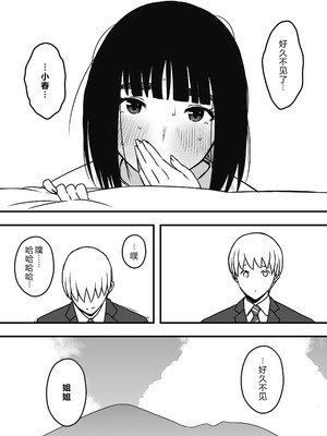 [せなか] 義理の姉との7日間生活—after story 『9年後』 【XY个人翻译】_14