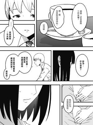 [せなか] 義理の姉との7日間生活—after story 『9年後』 【XY个人翻译】_18