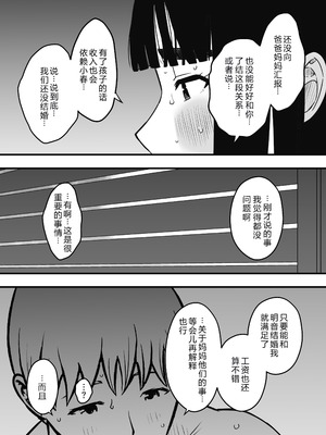 [せなか] 義理の姉との7日間生活—after story 『9年後』 【XY个人翻译】_66