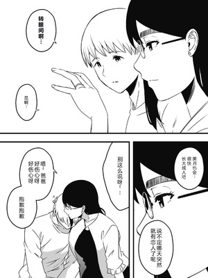 [せなか] 義理の姉との7日間生活—after story 『9年後』 【XY个人翻译】_87