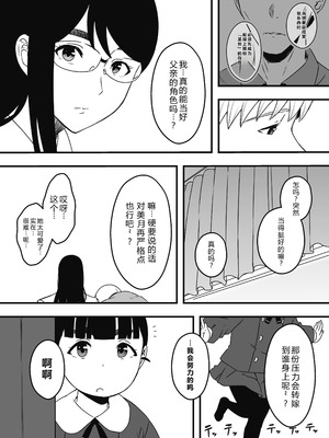 [せなか] 義理の姉との7日間生活—after story 『9年後』 【XY个人翻译】_88