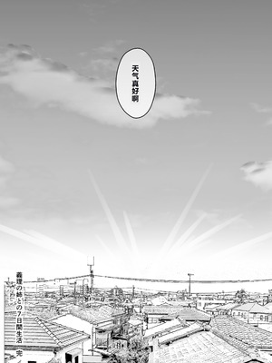 [せなか] 義理の姉との7日間生活—after story 『9年後』 【XY个人翻译】_91