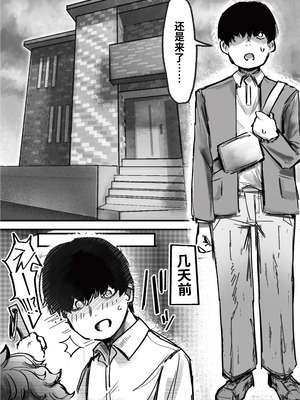 [トダ屋 (トダケンジ)] 爆乳女友達の形をしたナニカとめちゃくちゃ背徳セックスする話 [虎牙的爱音个人汉化]_03