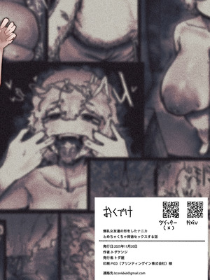 [トダ屋 (トダケンジ)] 爆乳女友達の形をしたナニカとめちゃくちゃ背徳セックスする話 [虎牙的爱音个人汉化]_45