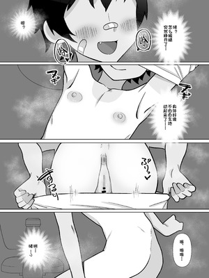 [木林森 (アルラウネ)] 露出凸待ちチキンレース [中国翻訳]_03