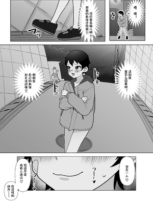 [木林森 (アルラウネ)] 露出凸待ちチキンレース [中国翻訳]_05