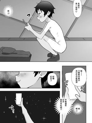 [木林森 (アルラウネ)] 露出凸待ちチキンレース [中国翻訳]_07