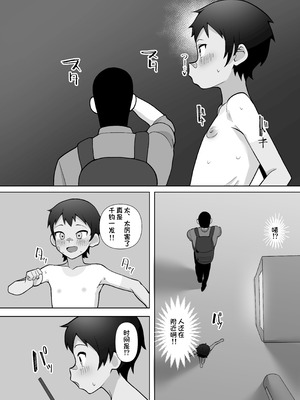 [木林森 (アルラウネ)] 露出凸待ちチキンレース [中国翻訳]_16