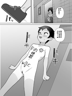 [木林森 (アルラウネ)] 露出凸待ちチキンレース [中国翻訳]_29