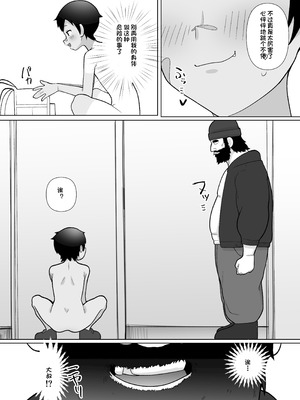 [木林森 (アルラウネ)] 露出凸待ちチキンレース [中国翻訳]_43